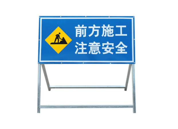 九江施工警示牌